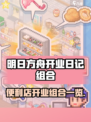 便利店开业日记组合有哪些介绍