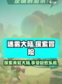 迷雾大陆游戏🔥超好玩！你绝对不能错过的冒险之旅！