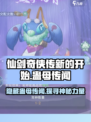 仙剑奇侠传新的开始隐藏蛊母在哪介绍