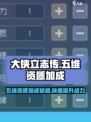 大侠立志传五维资质加成攻略介绍