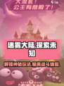 迷雾大陆🔥超好玩！揭秘独特玩法类型🎮