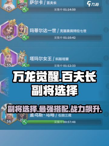 万龙觉醒百夫长副将哪个合适介绍截图1