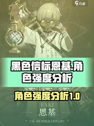 黑色信标恩基怎么样介绍截图1