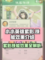 小小英雄紫影好用吗介绍