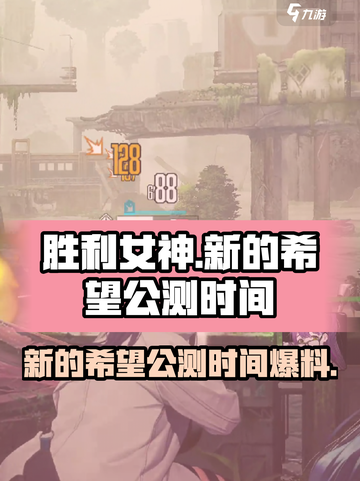 胜利女神新的希望什么时候上线介绍截图1