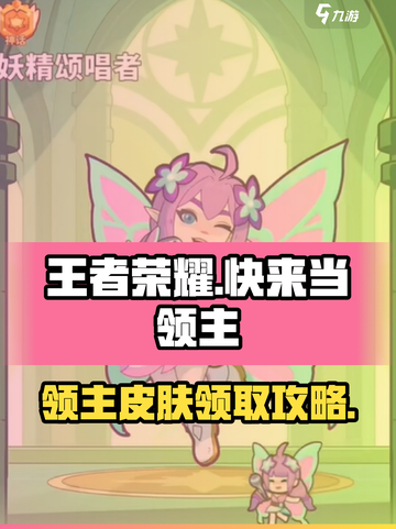 快来当领主皮肤怎么领介绍截图1