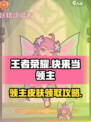 快来当领主皮肤怎么领介绍