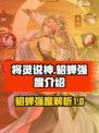 将灵说神貂蝉是谁介绍