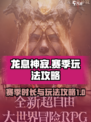 龙息神寂一个赛季多久介绍