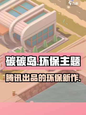 碳碳岛是腾讯公司的吗介绍截图1