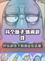 抖个腿子游戏🔥在哪玩？下载链接在这里！