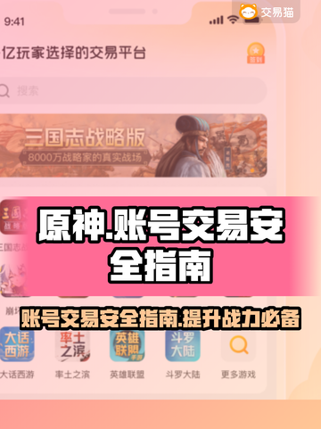 米哈游账号交易安全平台🔥《原神》玩家必看！👇截图1