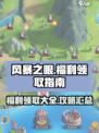 风暴之眼手游福利怎么领介绍