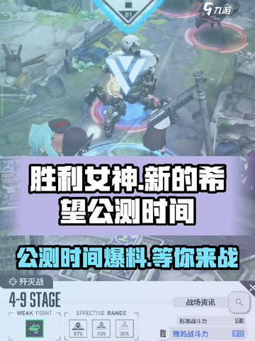 胜利女神新的希望什么时候公测介绍截图1
