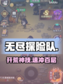 【无尽探险队】开荒神技🔥速刷资源💥