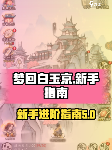 梦回白玉京🔥新手必看！爆率提升秘籍💎截图1