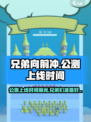 兄弟向前冲公测上线时间曝光介绍
