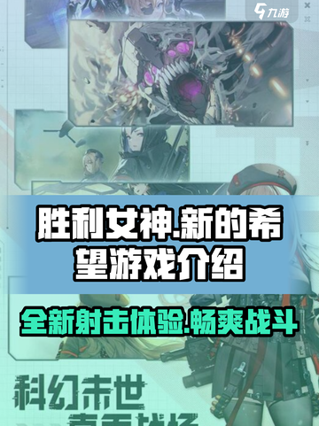 胜利女神新的希望是什么类型游戏介绍截图1