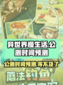 异世界慢生活公测时间预测介绍