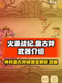 🔥火源战纪盘古斧终极掉落指南Axes