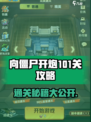 向僵尸开炮101关怎么打介绍