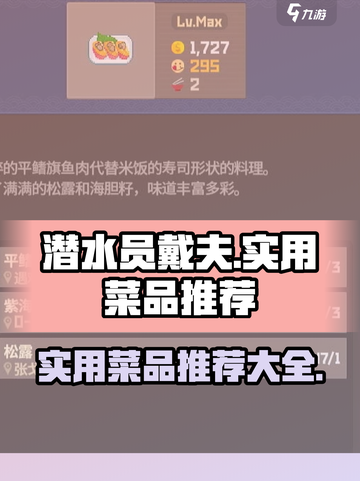 潜水员戴夫菜品推荐介绍截图1