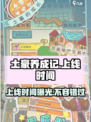 🔥《土豪养成记》上线时间大曝光！💥游戏迷们速来看！
