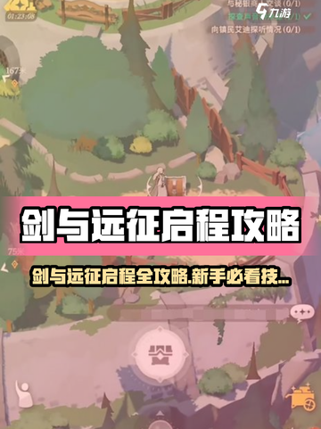 🔥《剑与远征启程》爆肝攻略！🎮截图1