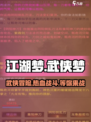 江湖梦🔥玩法超有趣，不玩简直亏大了！