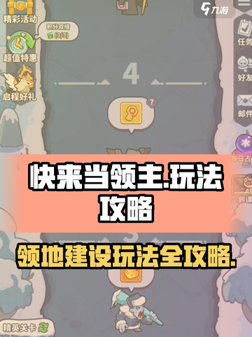 快来当领主怎么玩介绍截图1