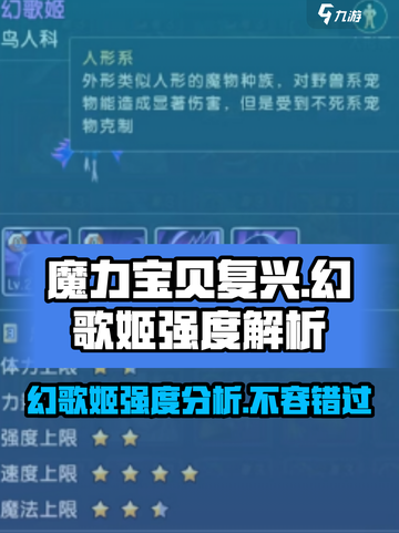 魔力宝贝复兴幻歌姬怎么样介绍截图1