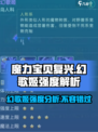 魔力宝贝复兴幻歌姬怎么样介绍