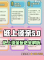 纸上谈亲攻略详解介绍