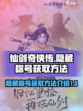 仙剑奇侠传隐藏称号🔥获取方法大公开！