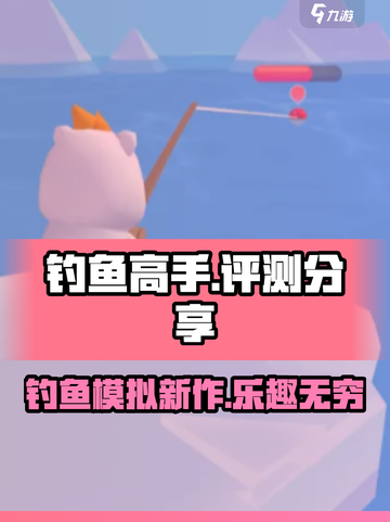 钓鱼高手好玩吗介绍截图1