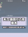 踏风行八荒要术获取攻略介绍