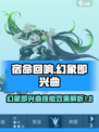 宿命回响⚡幻象即兴曲技能超详细解析来了！