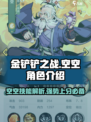 小小英雄空空怎么样介绍