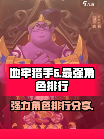 决战地牢角色攻略分享介绍截图1