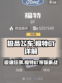 极品飞车集结GT怎么样介绍