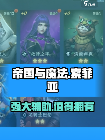 帝国与魔法索菲亚怎么样介绍截图1