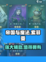 帝国与魔法索菲亚怎么样介绍