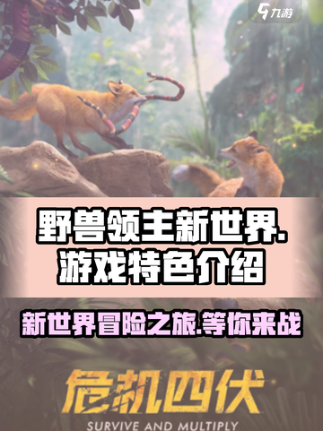野兽领主新世界🔥超好玩特色全揭秘！🎮截图1
