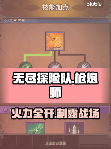 《无尽探险队》枪炮师秒天秒地💥截图1