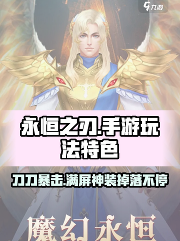 永恒之刃手游🔥好玩到停不下来！玩法特色全揭秘✨截图1