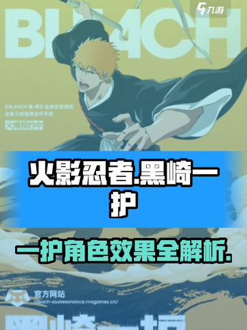 境界刀鸣黒崎一护怎么样介绍截图1