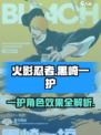 境界刀鸣黒崎一护怎么样介绍