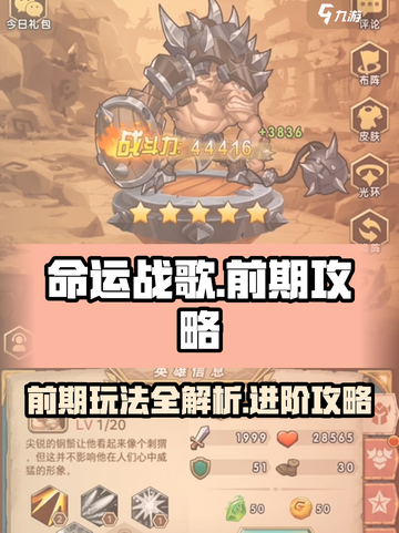 命运战歌攻略大全介绍截图1