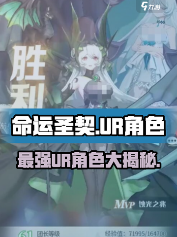 命运圣契UR角色有哪些介绍截图1