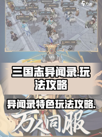 三国志异闻录手游怎么玩介绍截图1